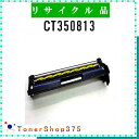 FUJIFILM 【 CT350813 カラー用 】 リサイクル ドラム リサイクル工業会認定/ISO取得工場より直送 STMC認定 E&Q 在庫品 旧ゼロックス(2)