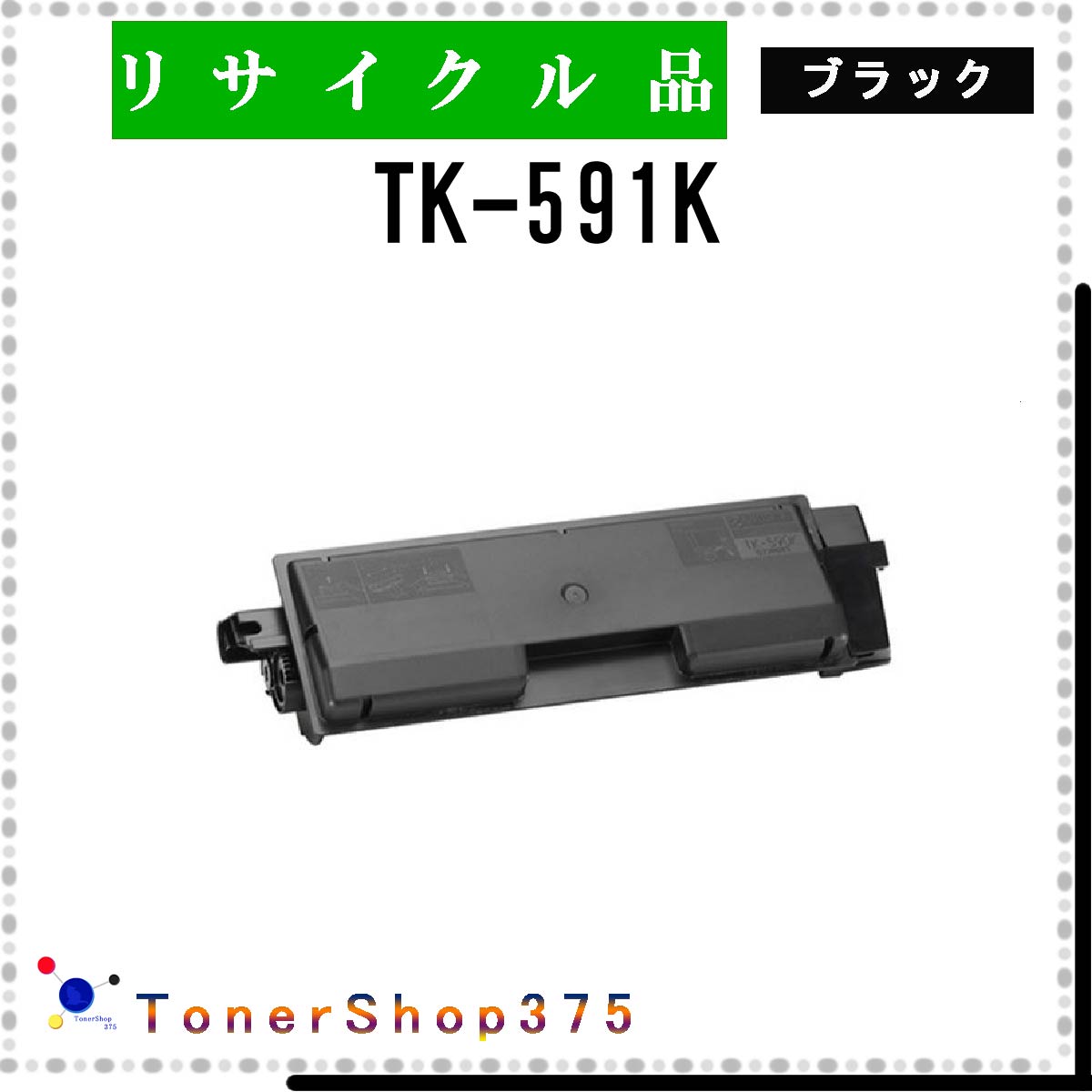 KYOCERA y TK-591K z ubN TCN gi[ TCNHƉF/ISO擾H蒼 STMCF E&Q ݌ɕi Z