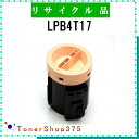 EPSON 【 LPB4T17 】 リサイクル トナー リサイクル工業会認定/ISO取得工場より直送 STMC認定 E&Q 在庫品 エプソン