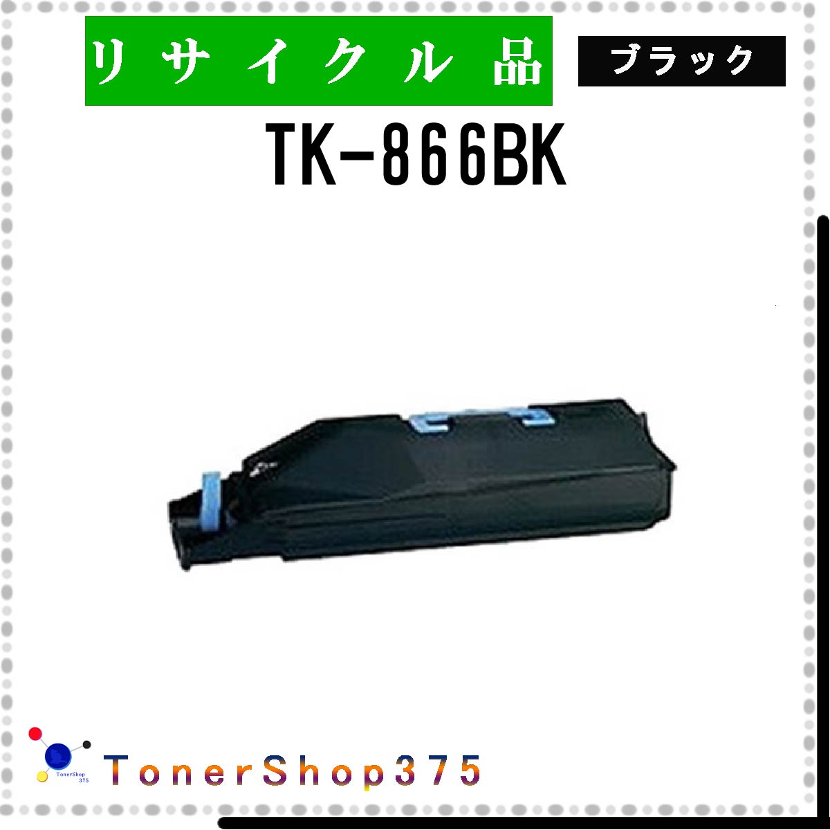 KYOCERA y TK-866K z ubN TCN gi[ TCNHƉFH蒼 STMCF ݌ɕi Z