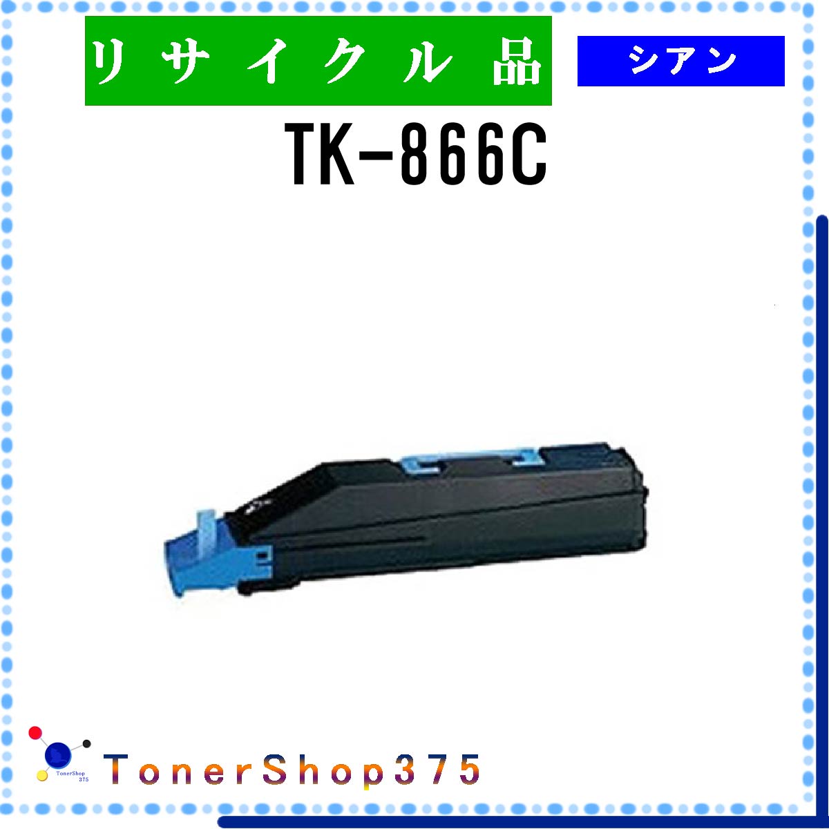 KYOCERA y TK-866C z VA TCN gi[ TCNHƉFH蒼 STMCF ݌ɕi Z