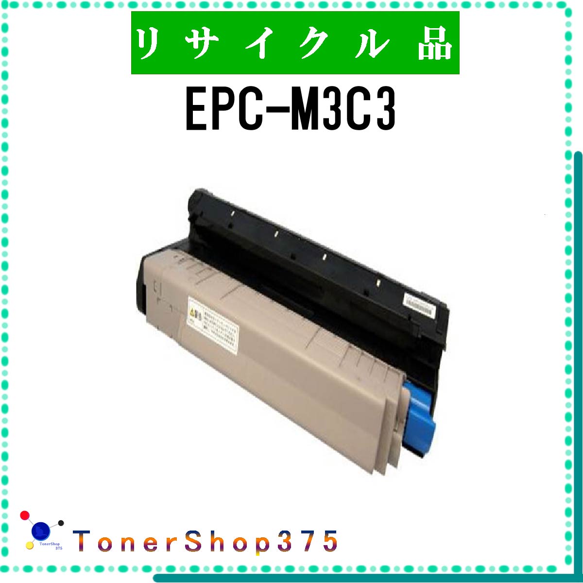 OKI y EPC-M3C3 (e) z TCN gi[ TCNHƉF/ISO擾H蒼 STMCF E&Q ݌ɕi 