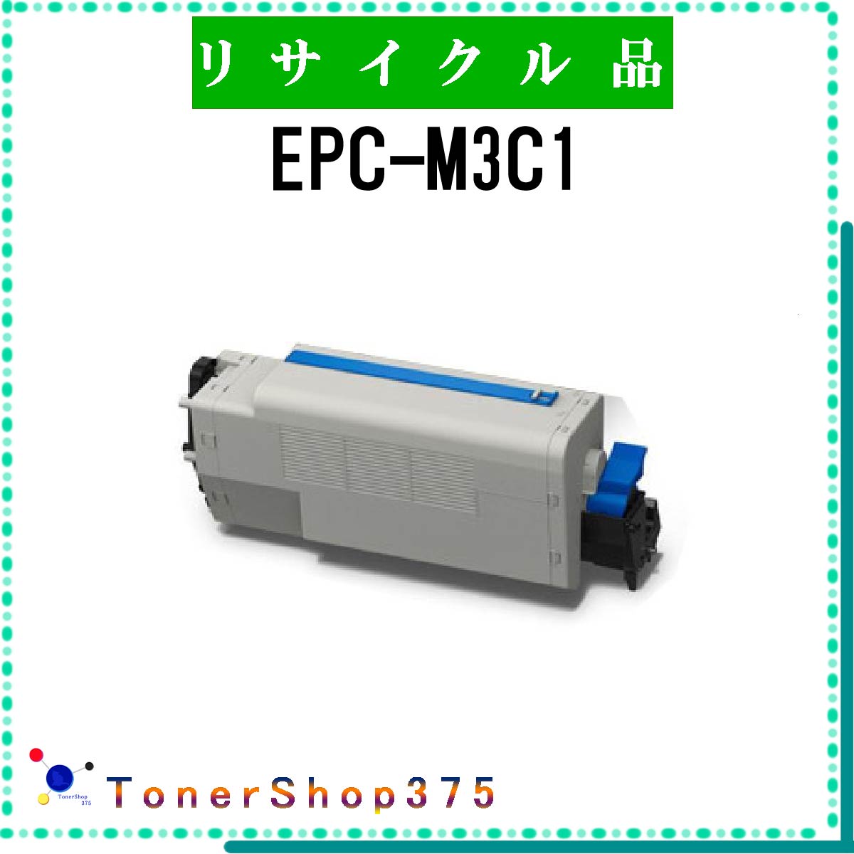 楽天市場】epc-m3c1 リサイクルトナーの通販 楽天市場】epc-m3c1 リサイクルトナーの通販