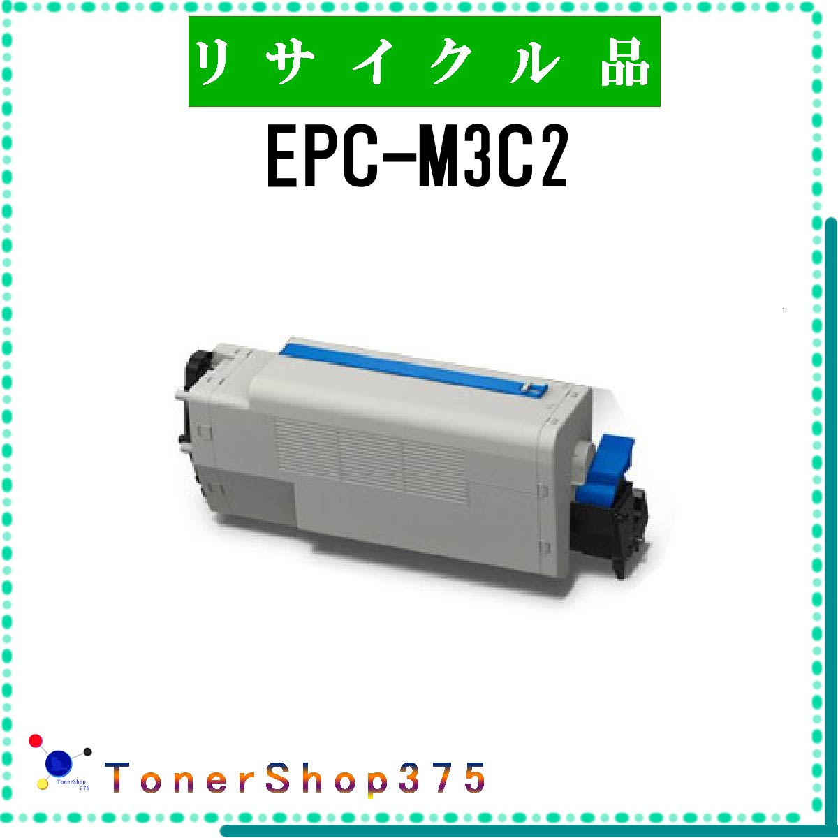 楽天市場】epc-m3c2 リサイクルトナー okiの通販 楽天市場】epc-m3c2 リサイクルトナー okiの通販