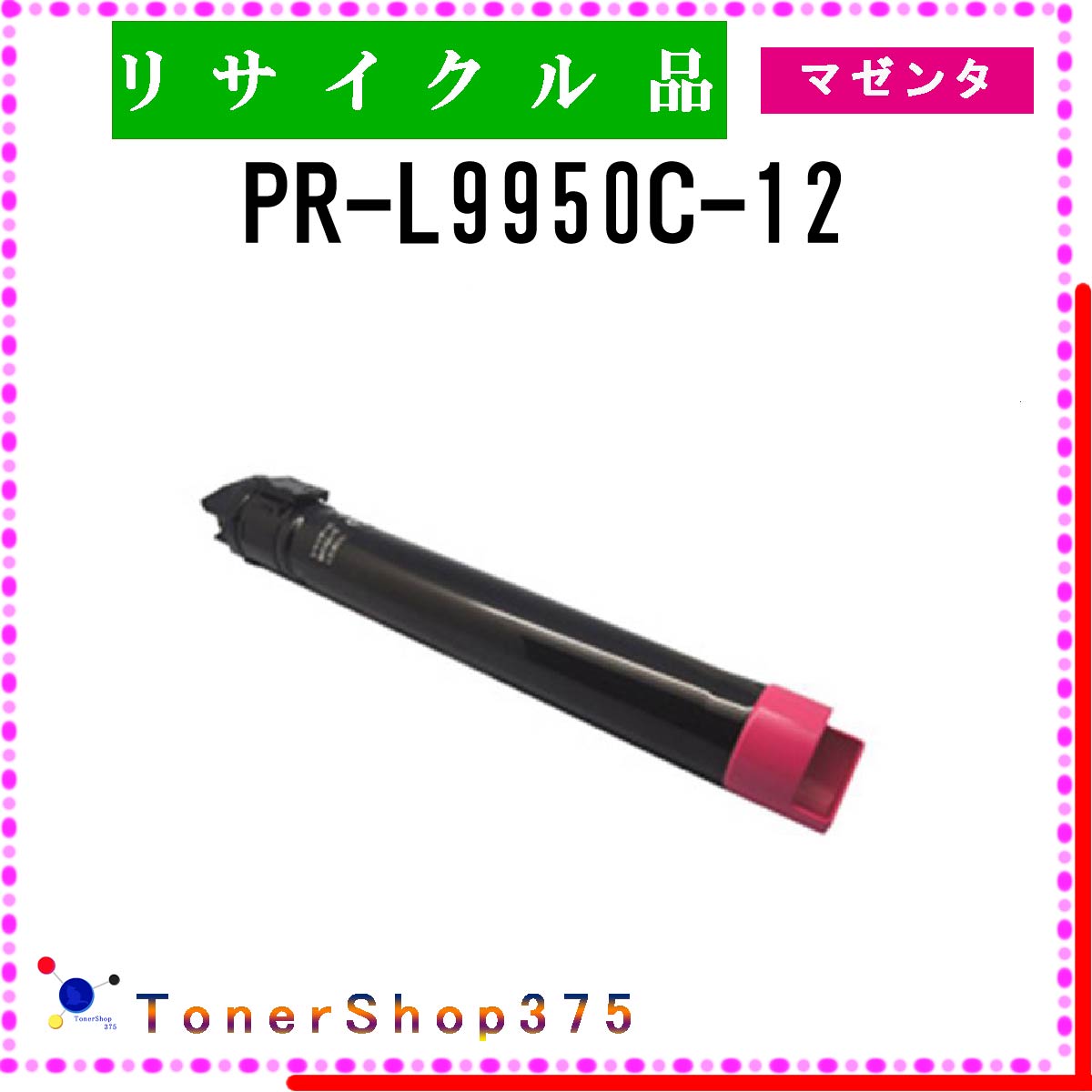 NEC  PR-L9950C-12  ޥ ꥵ ȥʡ ꥵ빩Ȳǧ/ISOľ STMCǧ E&Q ߸