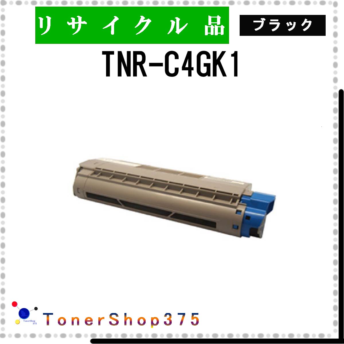 OKI y TNR-C4GK1 z ubN TCN gi[ TCNHƉFH蒼 STMCF ݌ɕi 