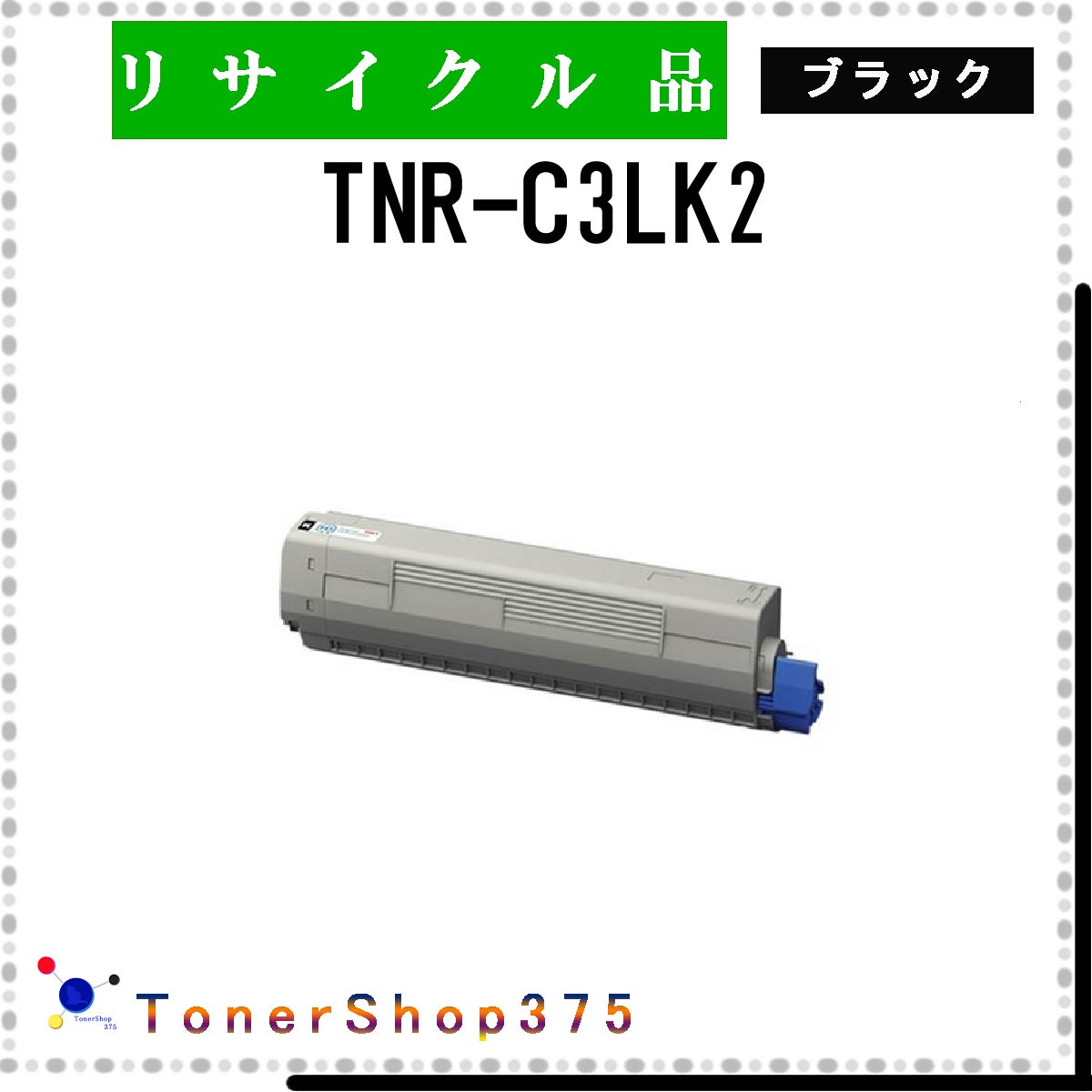 OKI y TNR-C3LK2 z ubN TCN gi[ TCNHƉF/ISO擾H蒼 STMCF E&Q ݌ɕi 