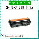 CANON 【 カートリッジ029 】 リサイクル ドラム リサイクル工業会認定/ISO取得工場より直送 STMC認定 E&Q 在庫品 キャノン(2)