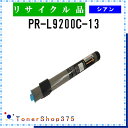 NEC 【 PR-L9200C-13 】 シアン リサイクル トナー リサイクル工業会認定/ISO取得工場より直送 STMC認定 E&Q お預かり再生(2)