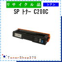 RICOH 【 SP トナー C200 】 シアン リサイクル トナー リサイクル工業会認定/ISO取得工場より直送 STMC認定 E&Q 在庫品 リコー その1