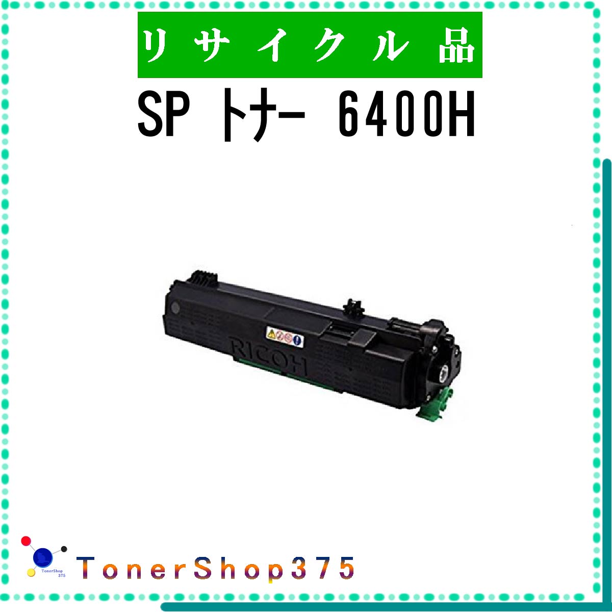 楽天市場】リコー トナー 6400hの通販 楽天市場】リコー トナー 6400hの通販