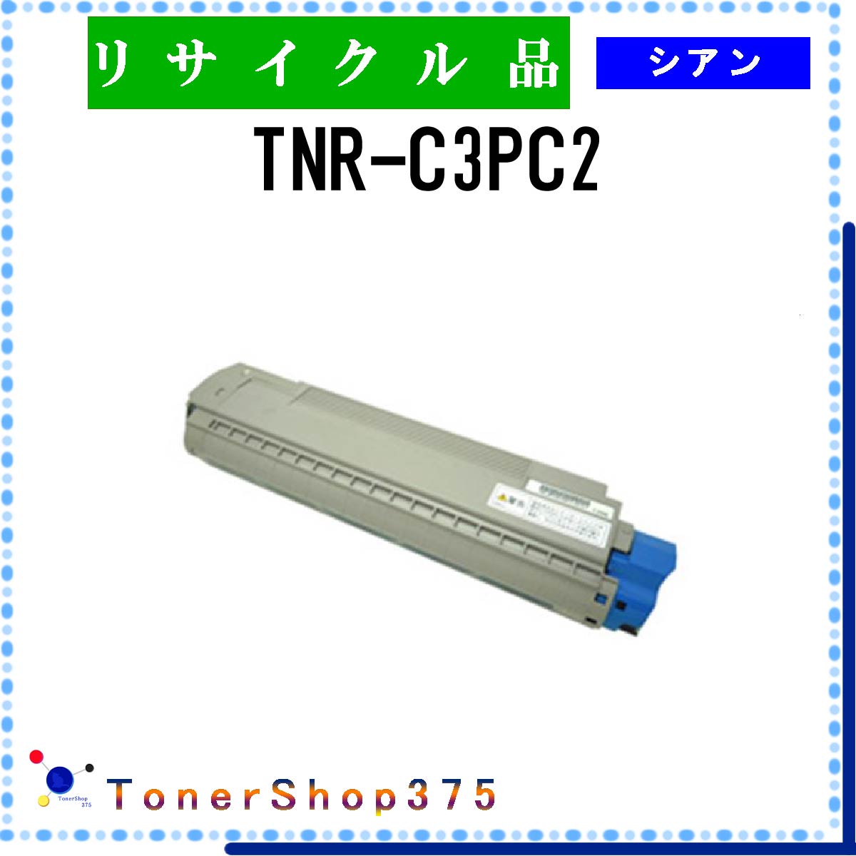 OKI y TNR-C3PC2 z VA TCN gi[ TCNHƉFH蒼 STMCF ݌ɕi 