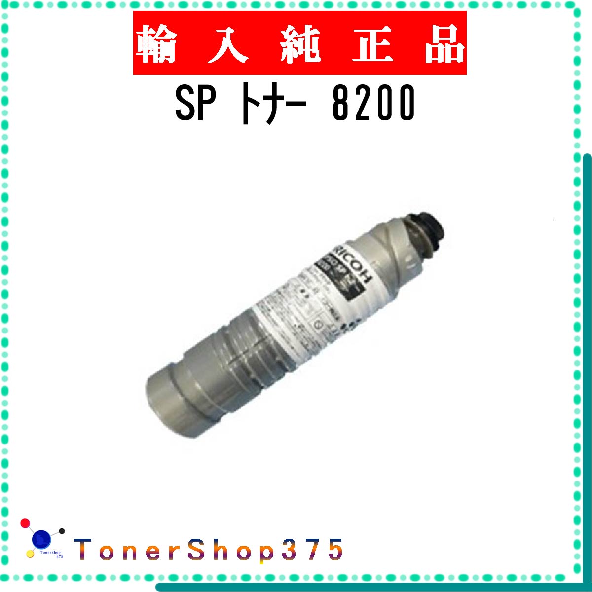 楽天市場】リコー 純正トナー ipsio sp 8200の通販 楽天市場】リコー 純正トナー ipsio sp 8200の通販