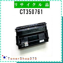 FUJIFILM 【 CT350761 】 リサイクル トナー リサイクル工業会認定/ISO取得工場より直送 STMC認定 E&Q 在庫品 旧ゼロックス