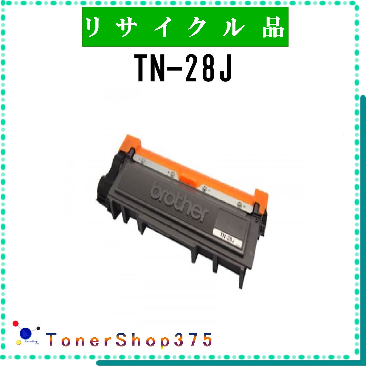楽天市場】brother tn-28j リサイクルトナーの通販 楽天市場】brother tn-28j リサイクルトナーの通販