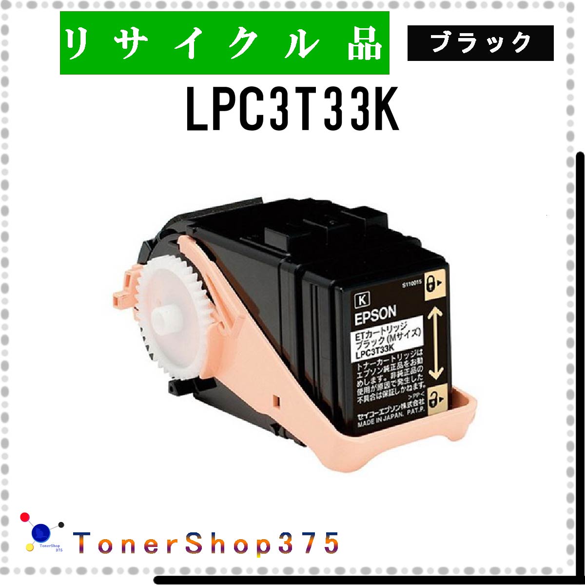 楽天市場】lpc3t33k ブラック リサイクルトナーの通販 楽天市場】lpc3t33k ブラック リサイクルトナーの通販