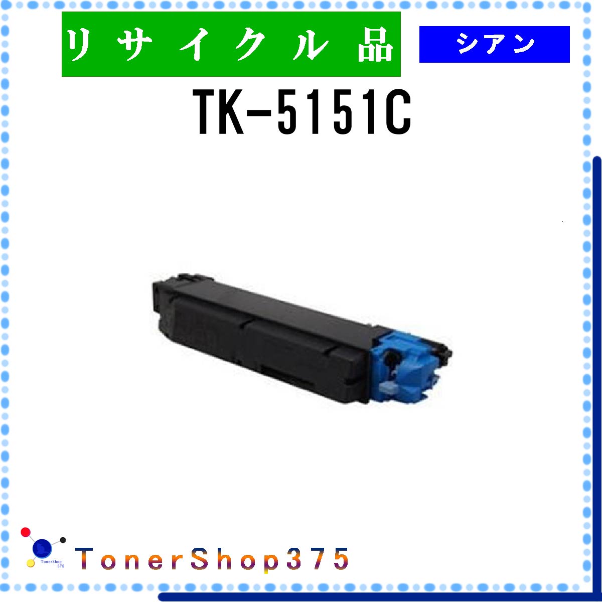 KYOCERA y TK-5151C z VA TCN gi[ TCNHƉF/ISO擾H蒼 STMCF E&Q aĐ Z