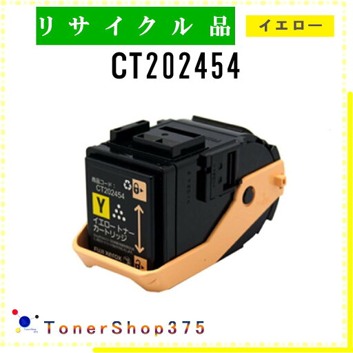 FUJIFILM 【 CT202454 】 イエロー リサイクル トナー リサイクル工業会認定/ISO取得工場より直送 STMC認定 E&Q 在庫品 旧ゼロックス FUJIFILM 【 CT202454 】 イエロー リサイクル トナー リサイクル工業会認定/ISO取得工場より直送 STMC認定 E&Q 在庫品 旧ゼロックス