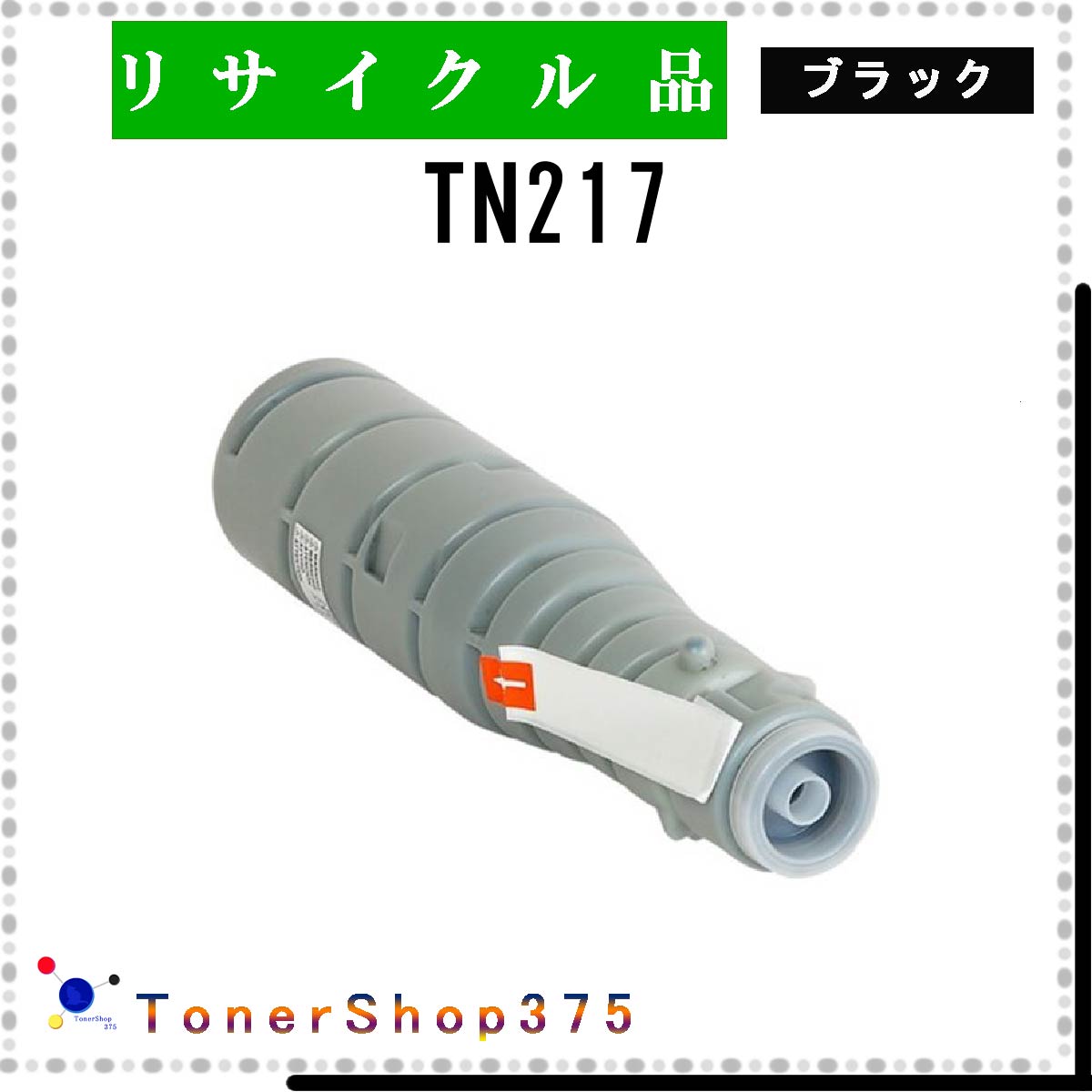 MINOLTA y TN217 z ubN TCN gi[ LTCNH蒼 aĐ ~m^