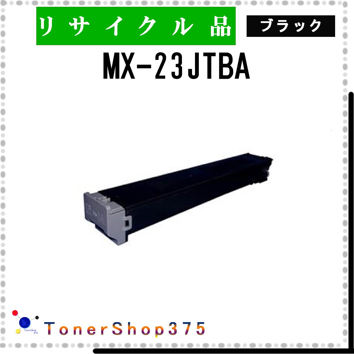 SHARP  MX-23JTBA  ֥å ꥵ ȥʡ ꥵ빩Ȳǧ깩ľ STMCǧ ߸ 㡼