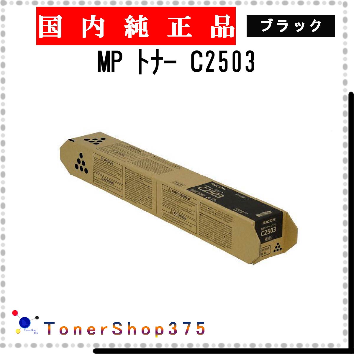 楽天市場】mp c2503 トナー シアンの通販 楽天市場】mp c2503 トナー シアンの通販
