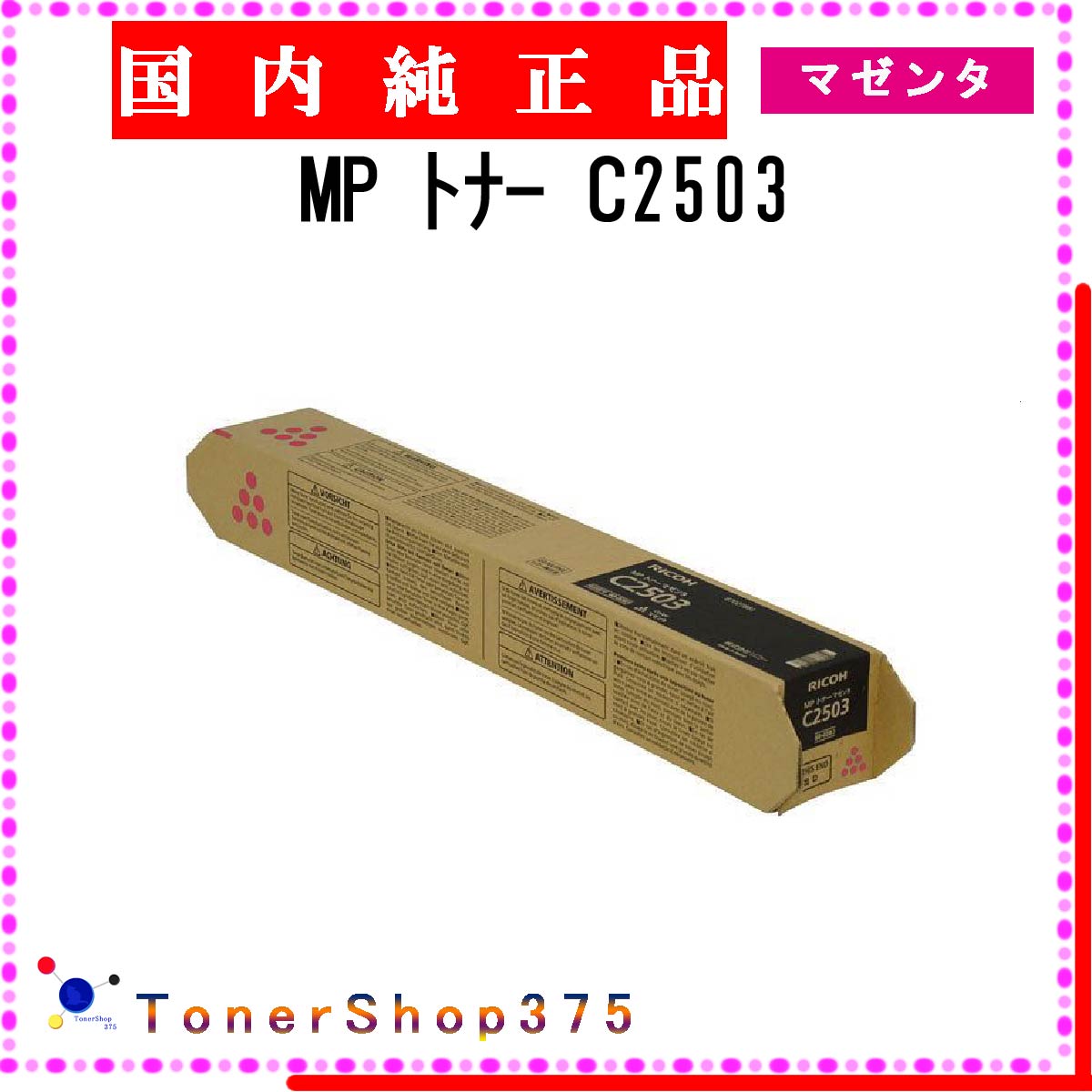 楽天市場】mp c2503 トナー リコー imagio mp c2503の通販 楽天市場】mp c2503 トナー リコー imagio mp c2503の通販