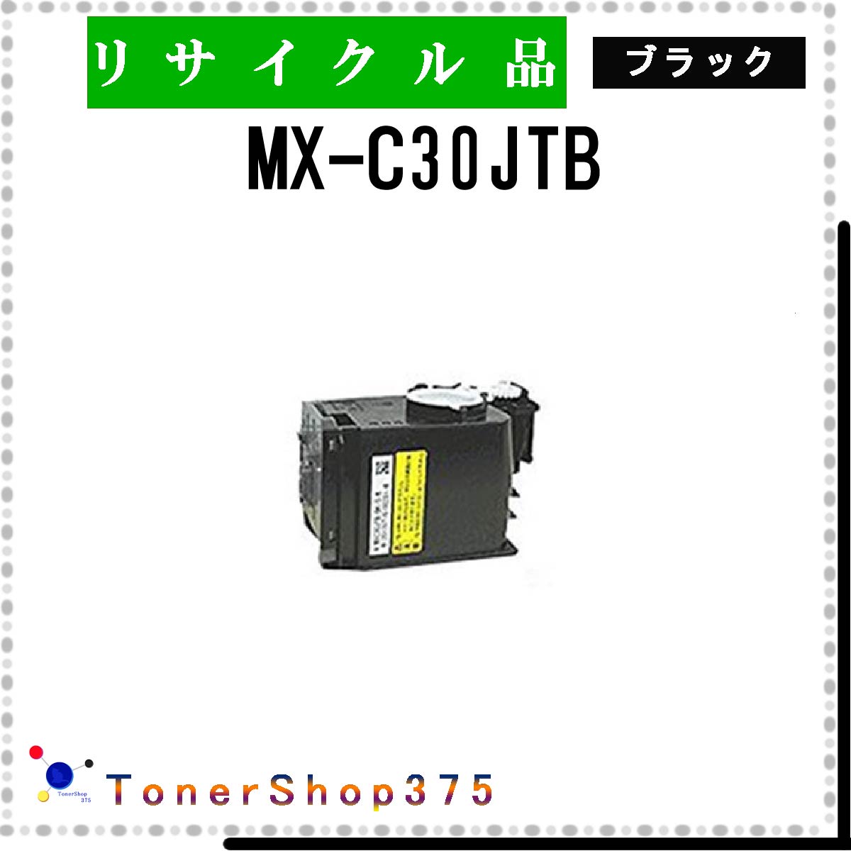 SHARP y MX-C30JTB z ubN TCN gi[ LTCNH蒼 ݌ɕi V[v