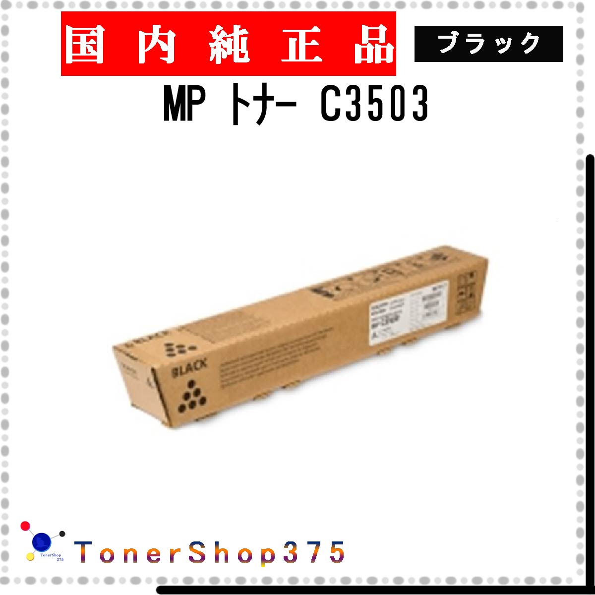 楽天市場】トナー c3503 ブラックの通販 楽天市場】トナー c3503 ブラックの通販
