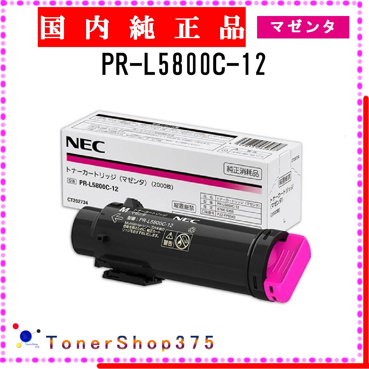 楽天市場】nec 5800c トナー 純正の通販 楽天市場】nec 5800c トナー 純正の通販
