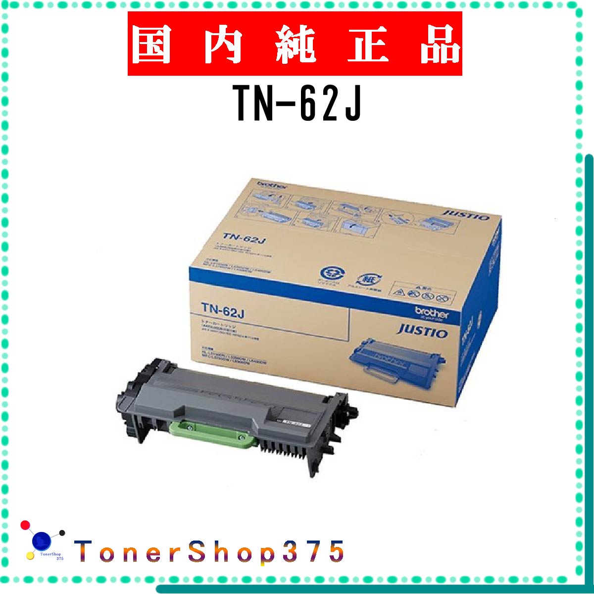 楽天市場】純正 トナー tn-62jの通販 楽天市場】純正 トナー tn-62jの通販