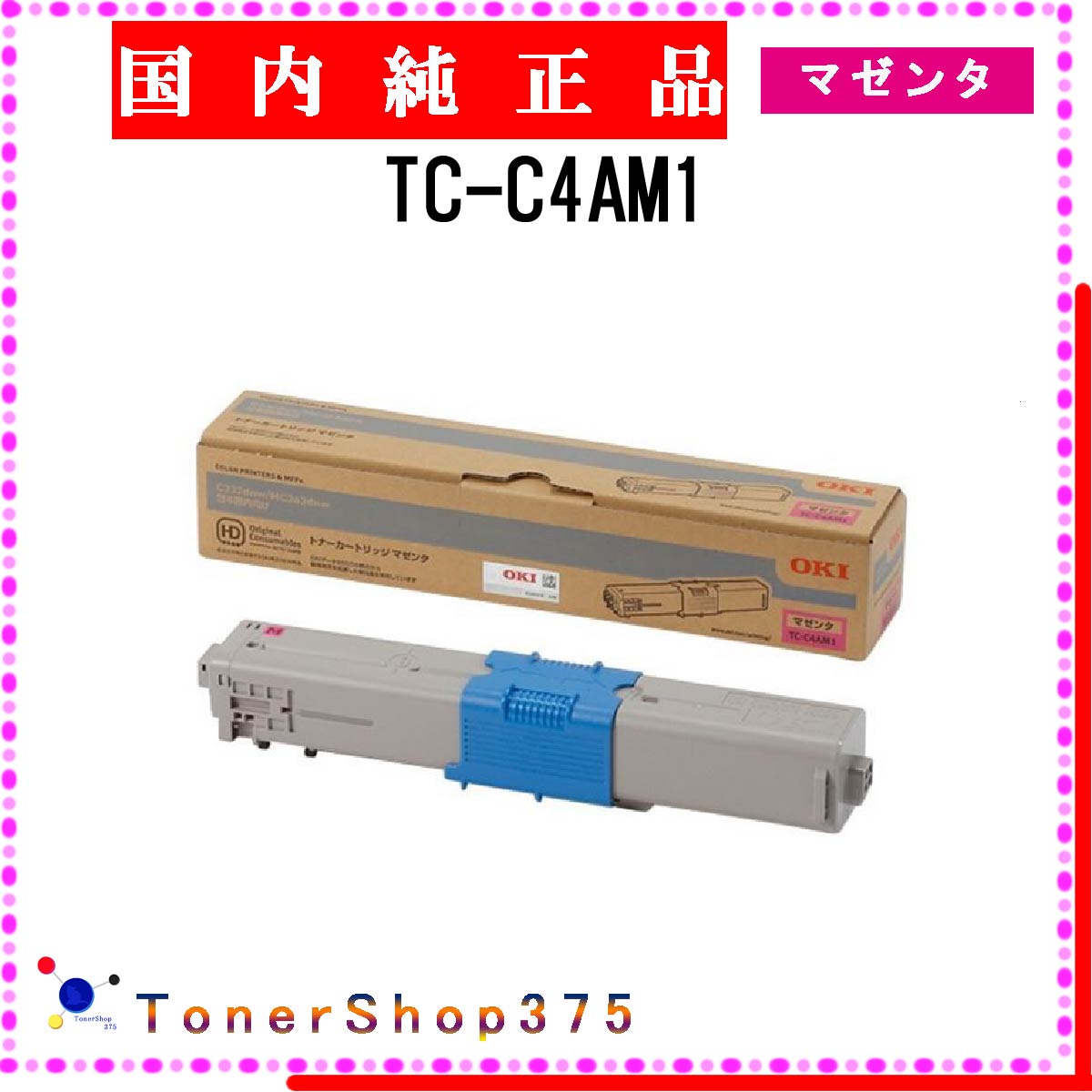 楽天市場】oki トナーカートリッジ tc-c4am1 マゼンタの通販 楽天市場】oki トナーカートリッジ tc-c4am1 マゼンタの通販