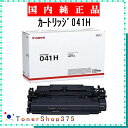 CANON 【 カートリッジ041H 】 純正品 トナー 在庫品 【代引不可 個人宅配送不可】 【最短翌営業日発送】 キャノン