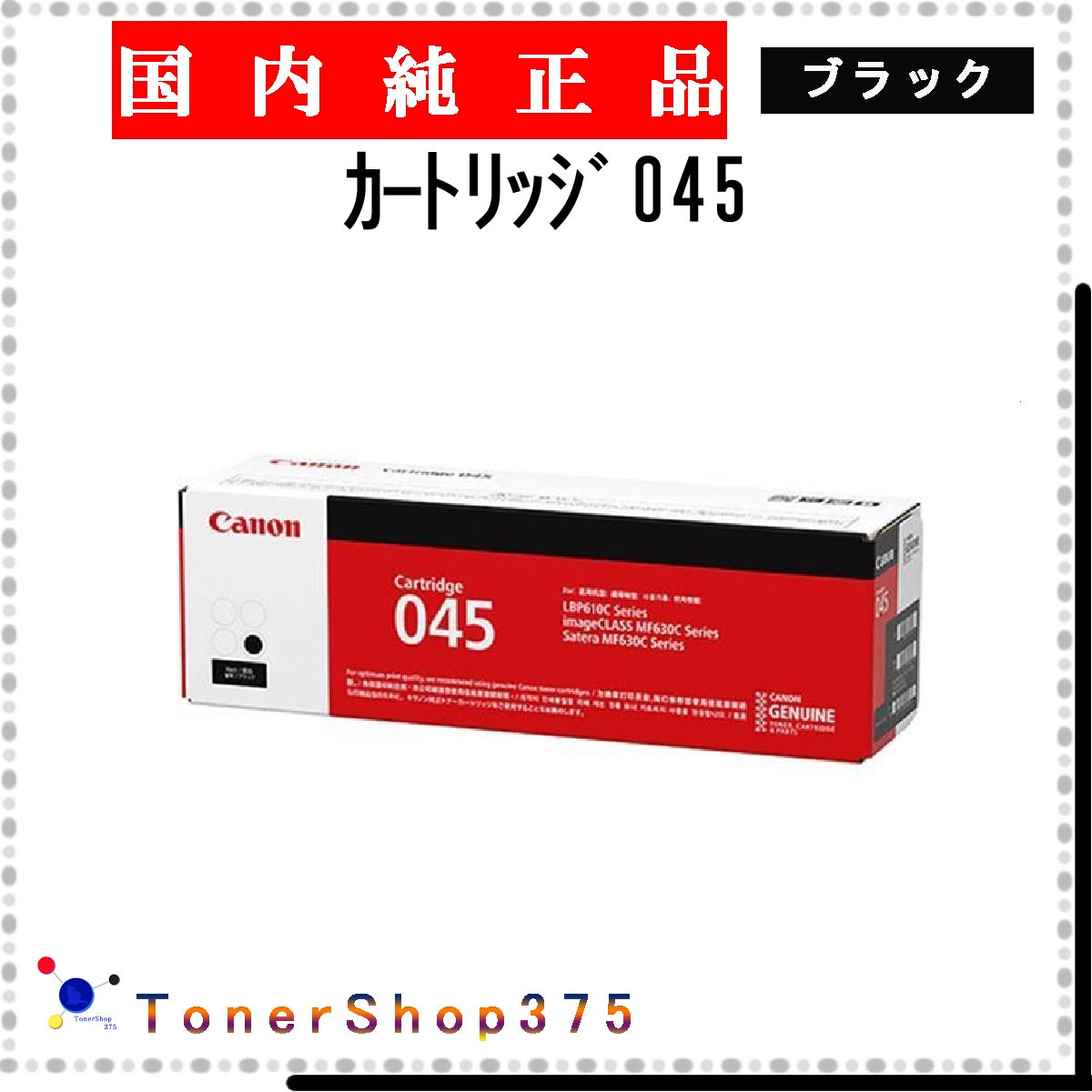 楽天市場】canon トナーカートリッジ 045 blackの通販 楽天市場】canon トナーカートリッジ 045 blackの通販