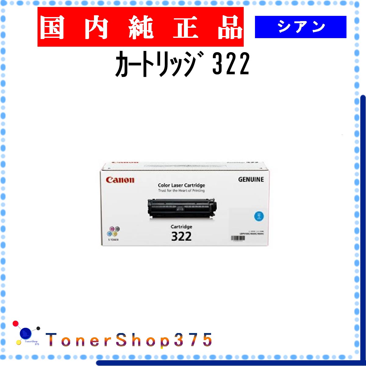 楽天市場】canon 純正カートリッジ322 シアンの通販 楽天市場】canon 純正カートリッジ322 シアンの通販