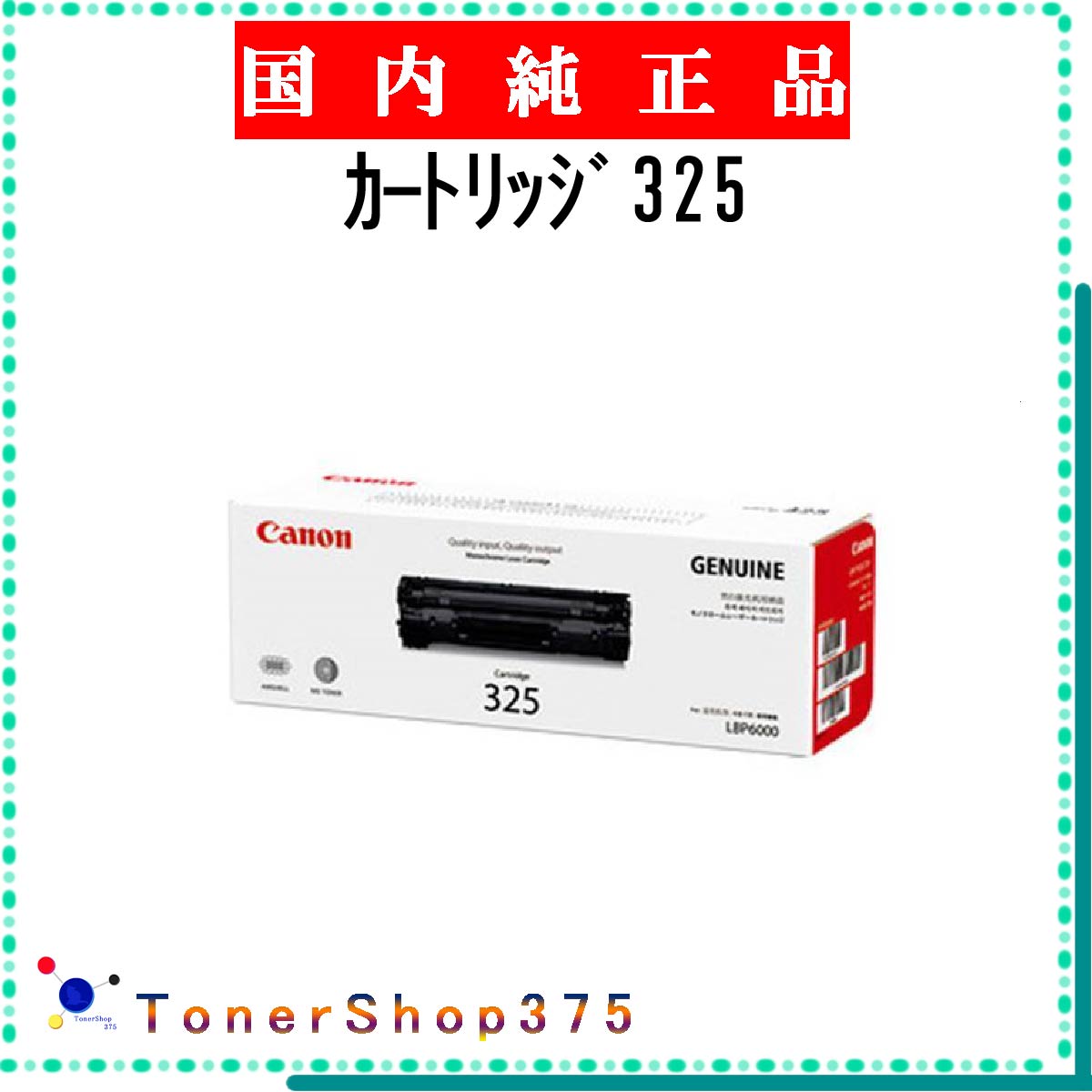 商品情報 メーカー名 CANON トナー種別 純正品 印刷枚数 1,600 枚 純正定価 8,250 円(税込) 対応機種 LBP6040, LBP6030 注意事項