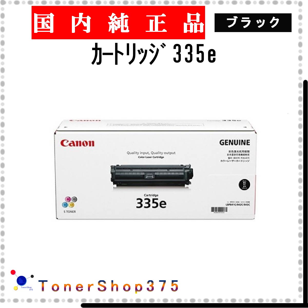 楽天市場】キャノン カートリッジ 335 純正の通販 楽天市場】キャノン カートリッジ 335 純正の通販