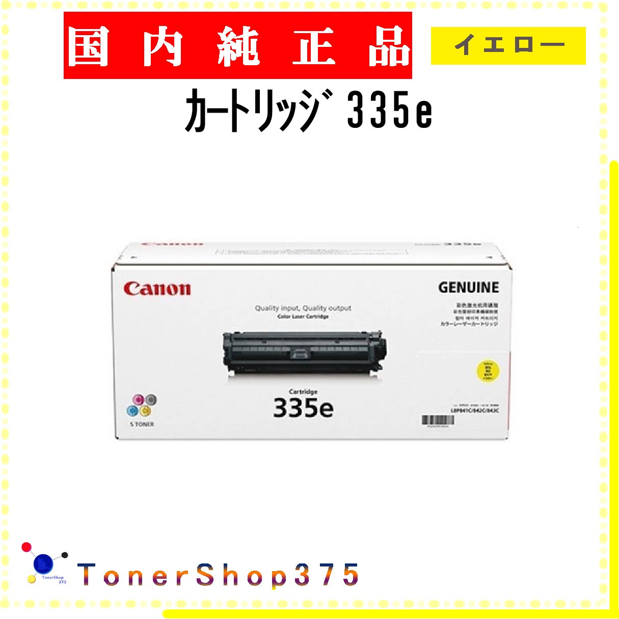 CANON  イエロー 純正品 トナー 在庫品   キャノン