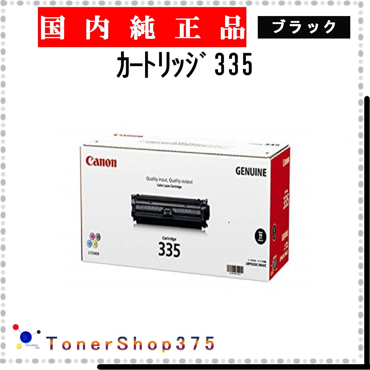 楽天市場】canon 純正 335 カートリッジ ブラックの通販 楽天市場】canon 純正 335 カートリッジ ブラックの通販