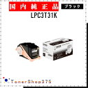 EPSON  ブラック 純正品 トナー 在庫品  エプソン