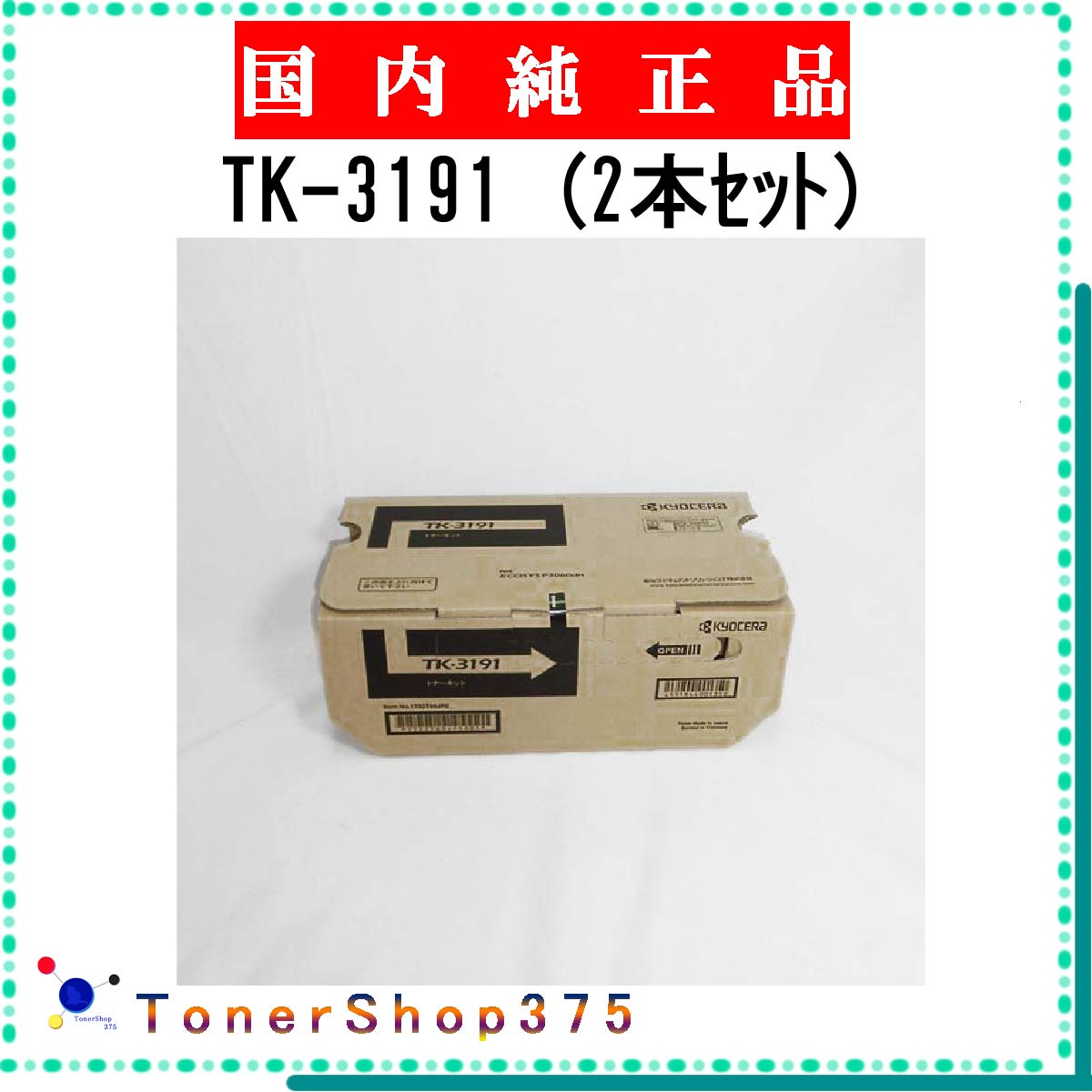 楽天市場】京セラ tk-3191 純正トナーの通販 楽天市場】京セラ tk-3191 純正トナーの通販