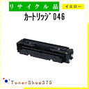 CANON 【 カートリッジ046 】 イエロー リサイクル トナー リサイクル工業会認定/ISO取得工場より直送 STMC認定 E&Q 在庫品 キャノン