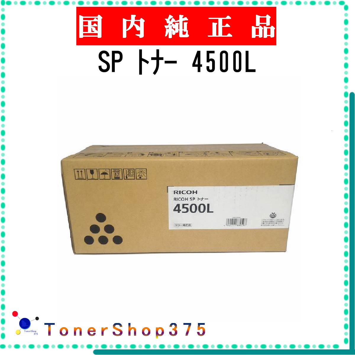 楽天市場】リコー sp4500 純正トナーの通販 楽天市場】リコー sp4500 純正トナーの通販