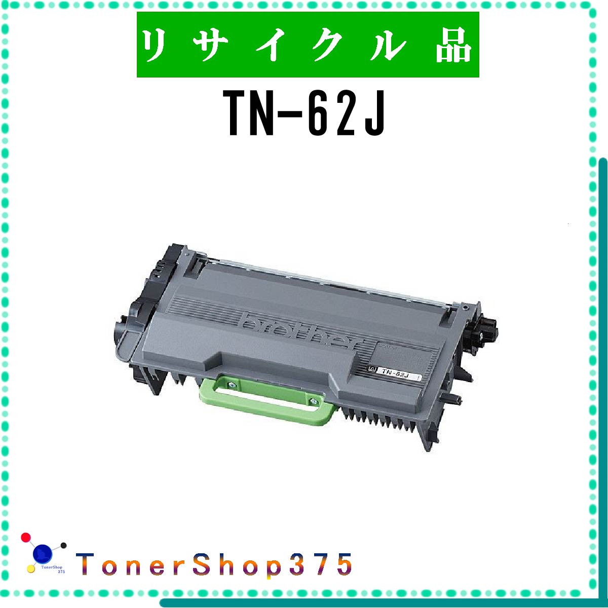 CANON 【 カートリッジ055H チップ付 】 ブラック リサイクル トナー リサイクル工業会認定/ISO取得工場より直送 STMC認定 E&Q 在庫品 キャノン