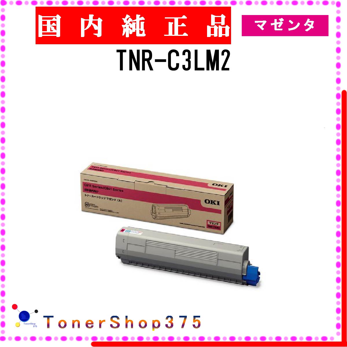 商品情報 メーカー名 OKI トナー種別 純正品 印刷枚数 10,000 枚 純正定価 28,875 円(税込) 対応機種 C811dn, C811dn-T, C841dn, C841dn-PI, MC863dnw, MC863dnwv, MC883dnw, MC883dnwv, MC843dnwv, MC843dnw 注意事項