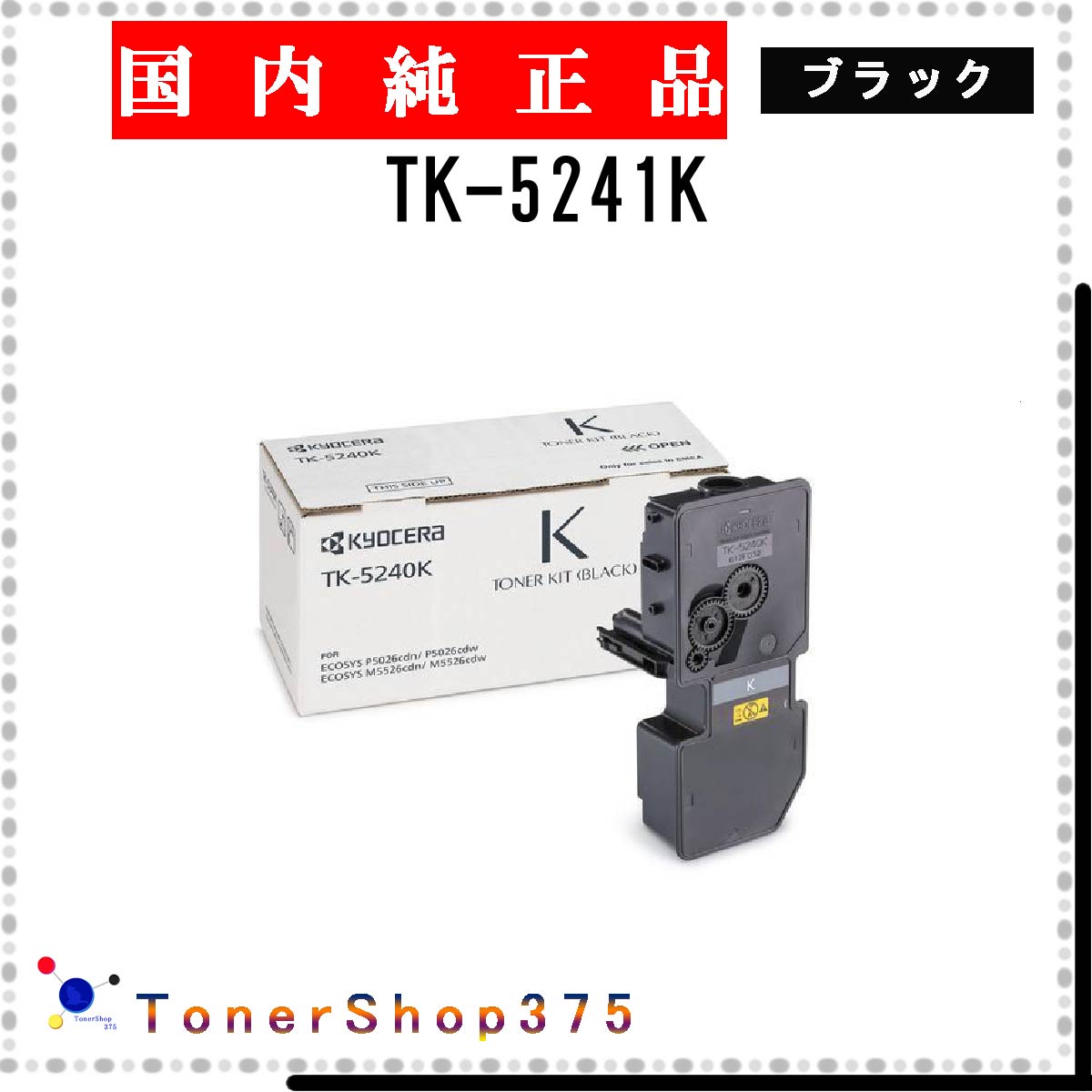 楽天市場】京セラ トナー tk-5241kの通販 楽天市場】京セラ トナー tk-5241kの通販