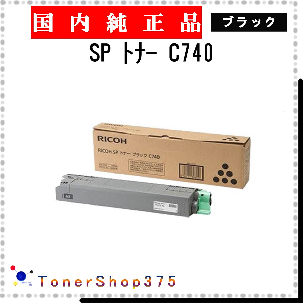 楽天市場】リコー spc740 トナー 純正の通販 楽天市場】リコー spc740 トナー 純正の通販