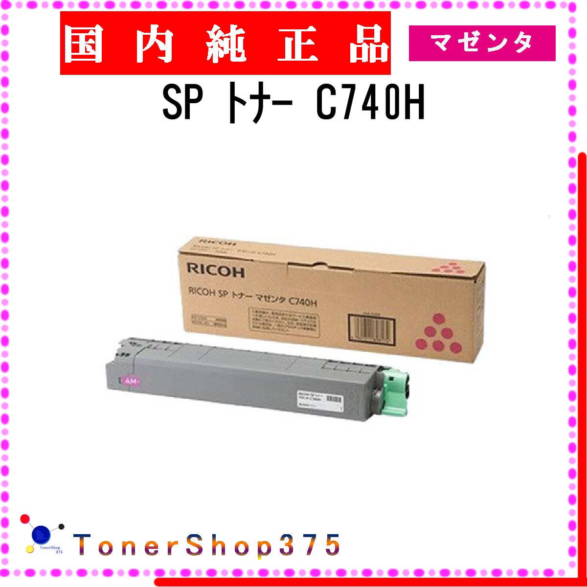 楽天市場】ricoh(リコー) sp トナー マゼンタ c740hの通販 楽天市場】ricoh(リコー) sp トナー マゼンタ c740hの通販