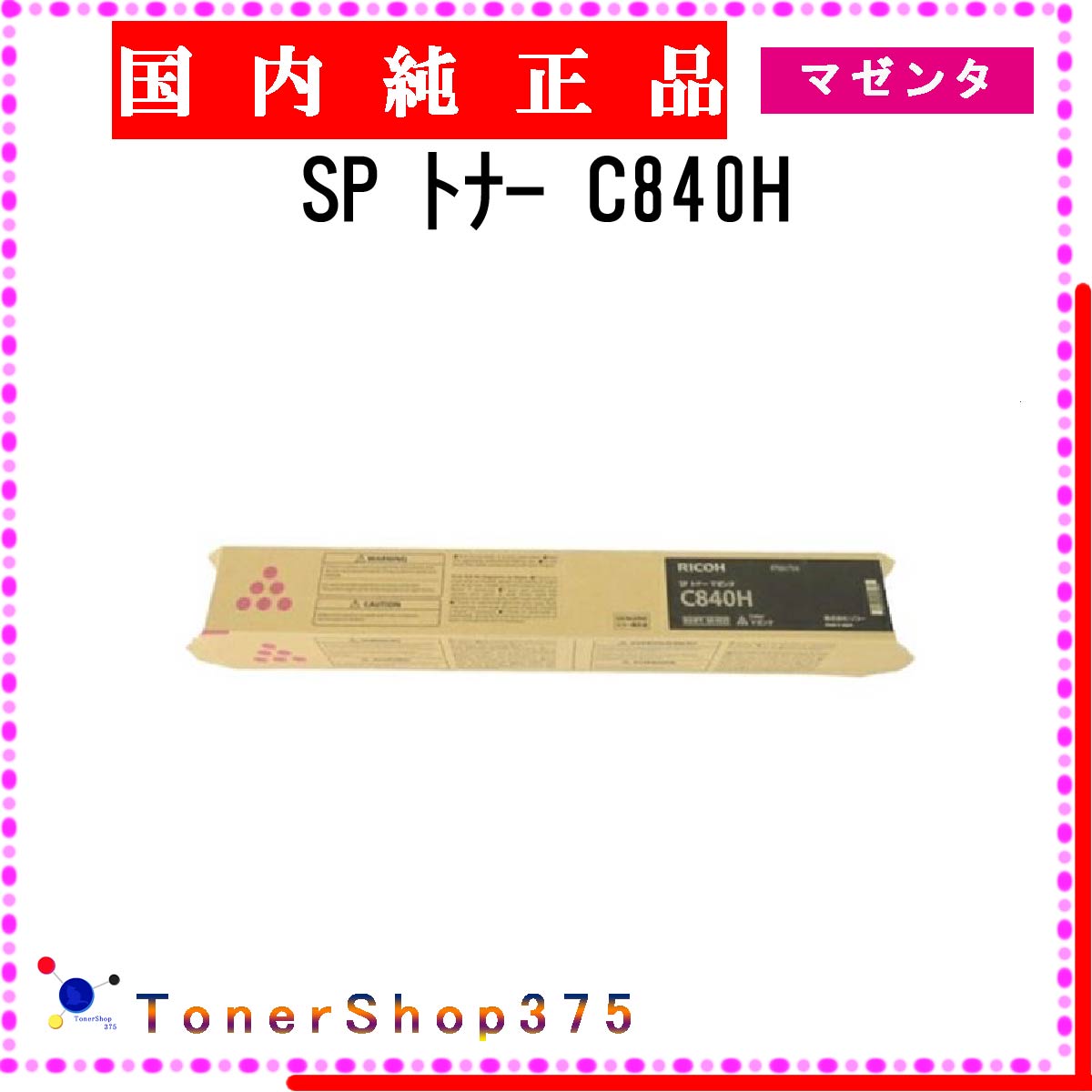 RICOH 【 SP トナー C840H 】 マゼンタ 純正品 トナー 在庫品 【代引不可　個人宅配送不可】 リコー