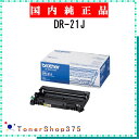 BROTHER 【 DR-21J 】 純正品 ドラム 在庫品 【代引不可 個人宅配送不可】 ブラザー
