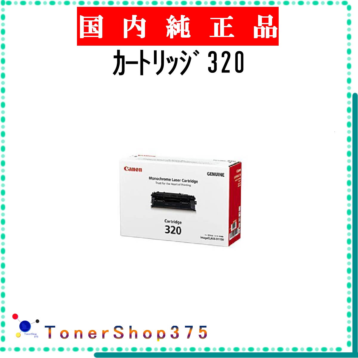 CANON  純正品 トナー 在庫品   キャノン